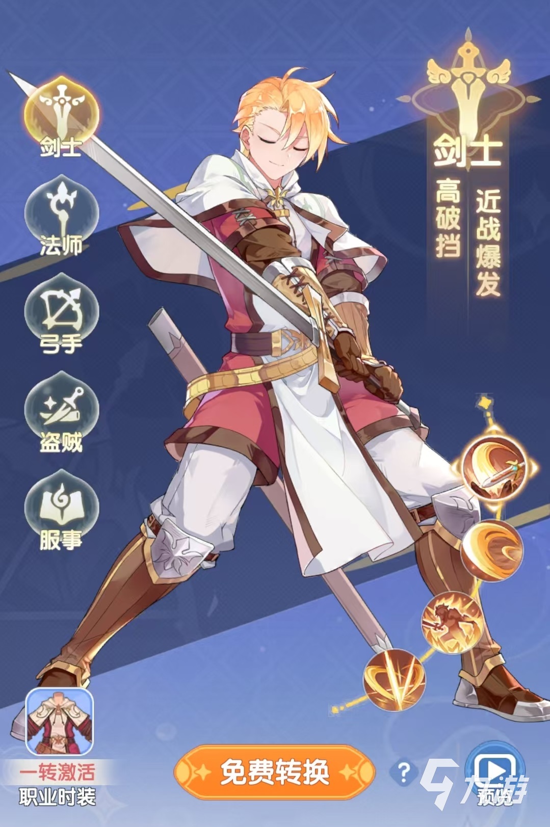 仙境传说破晓剑士职业强度与技能搭配全面解析