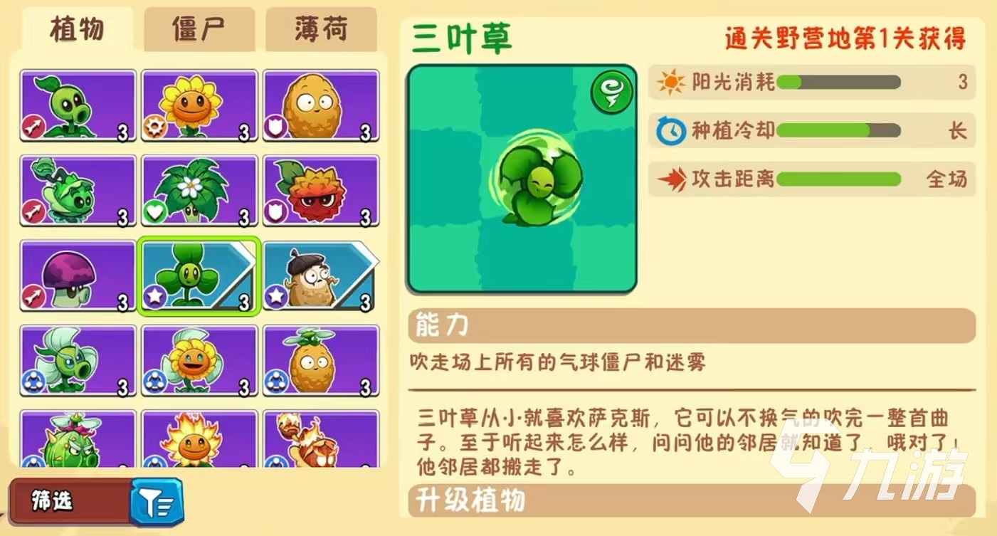 植物大战僵尸3三叶草玩法全解析 攻略技巧一网打尽