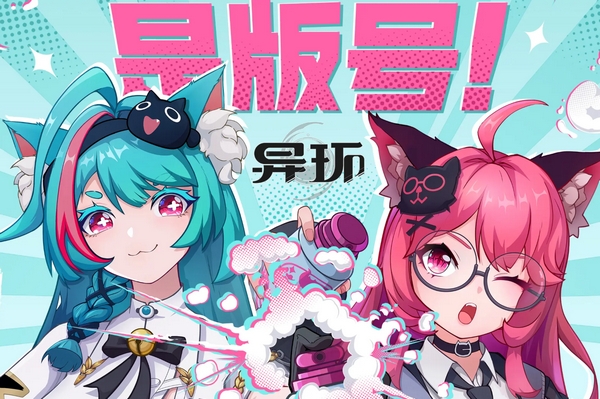 异环手游版号获批了吗？最新进展一览