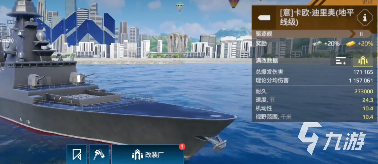 现代战舰地平线主炮配置详解:性能与实战应用分析