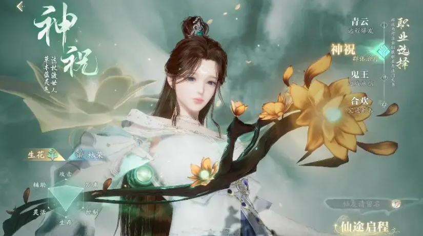 诛仙2手游奶妈职业选择与道士职业详解