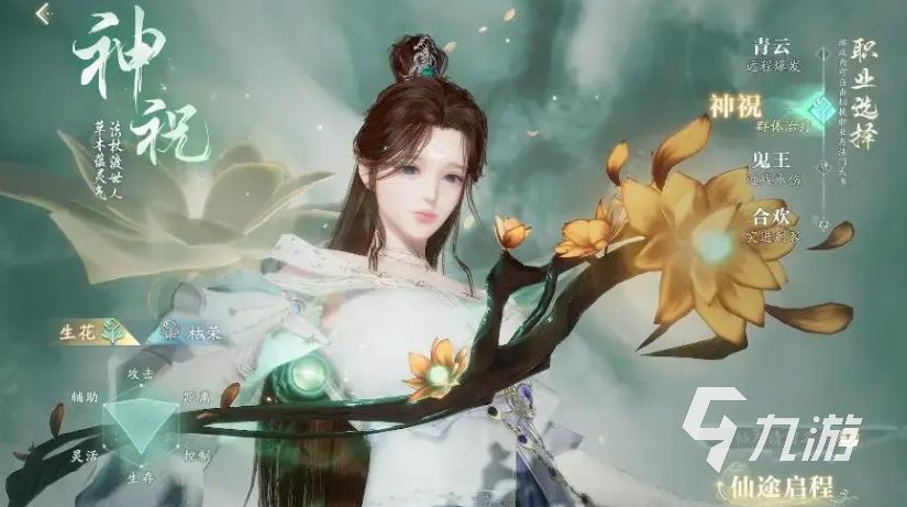 诛仙2手游奶妈职业选择与道士职业详解