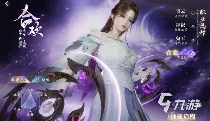 诛仙2手游合欢技能详解与实战攻略
