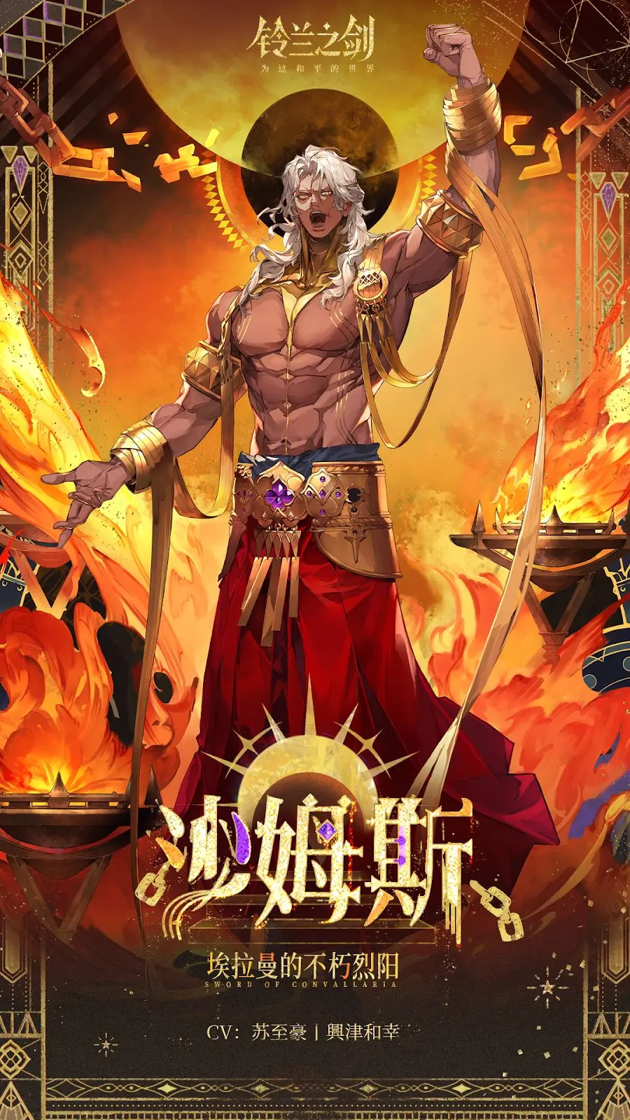 铃兰之剑沙姆斯强度解析：技能搭配与实战表现全面分析