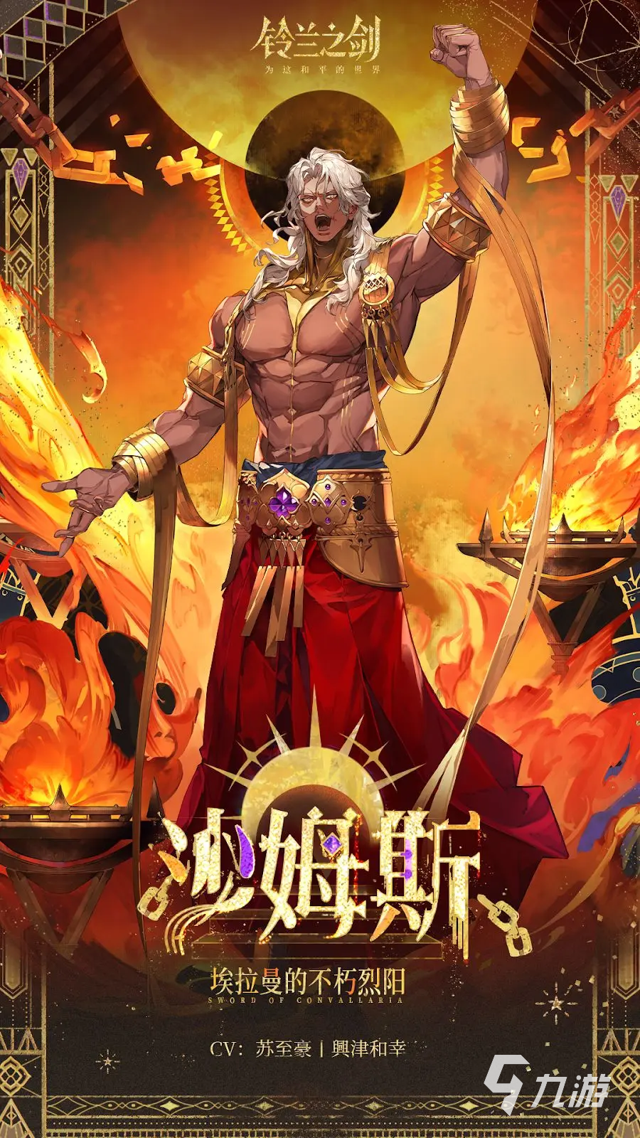 铃兰之剑沙姆斯强度解析:技能搭配与实战表现全面分析