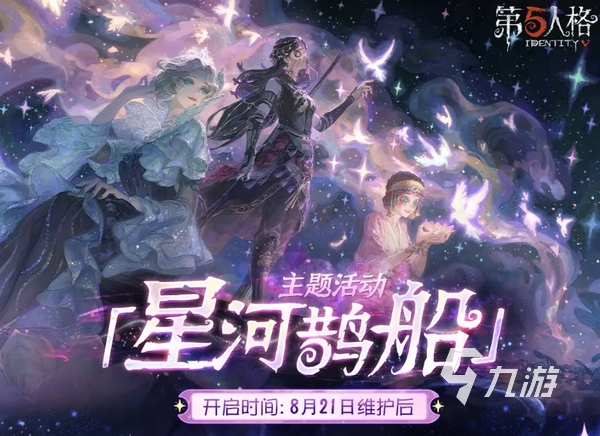 第五人格七夕节返场皮肤预测与活动内容抢先看