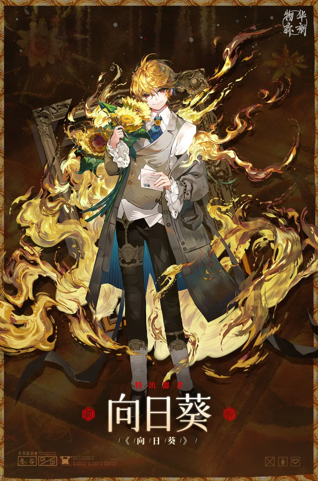 物华弥新向日葵技能玩法全解析