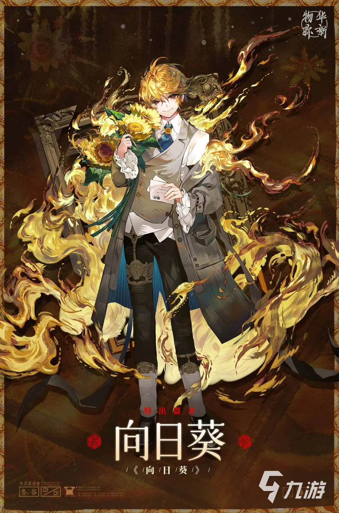 物华弥新向日葵技能玩法全解析