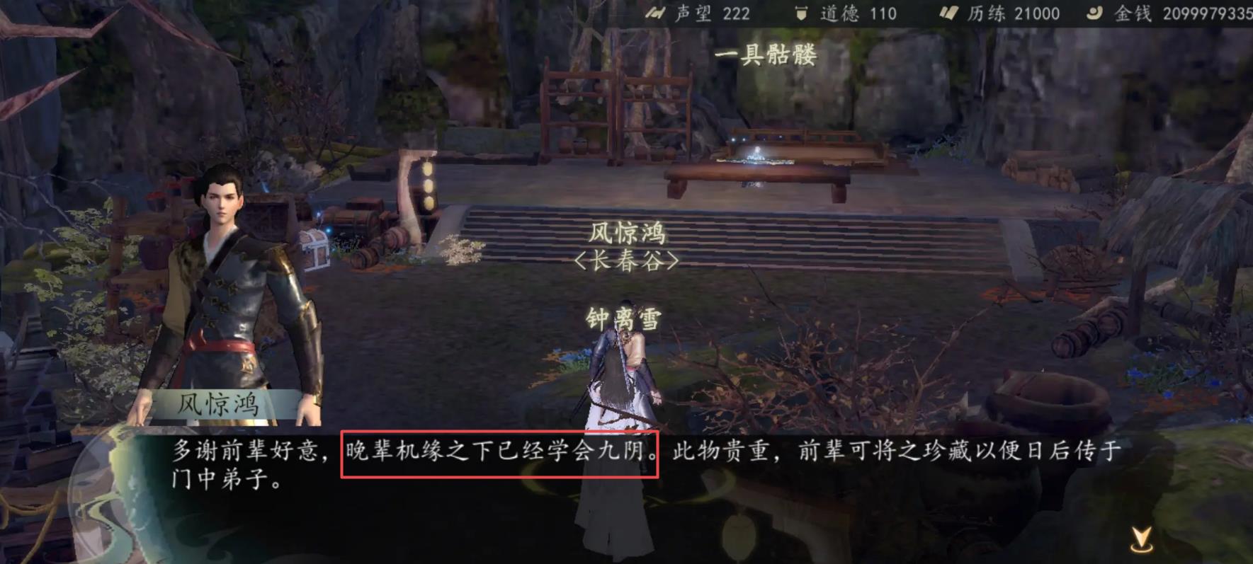 下一站江湖2九阴完整攻略 下一站江湖2手游九阴任务怎么做