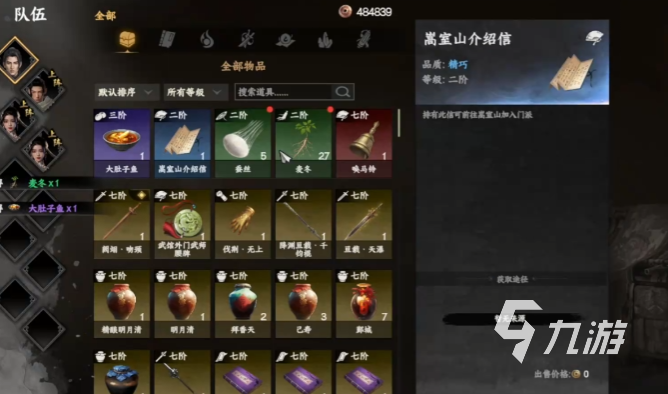 下一站江湖2嵩室山加入方法及任务流程详解