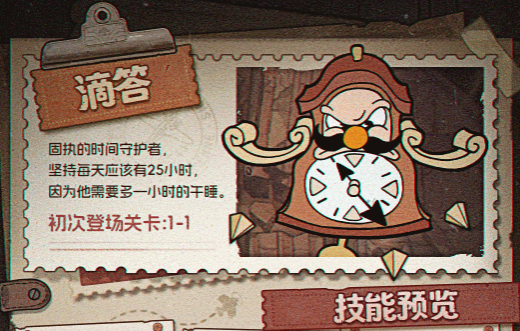 发条总动员第一章BOSS全解析及打法策略