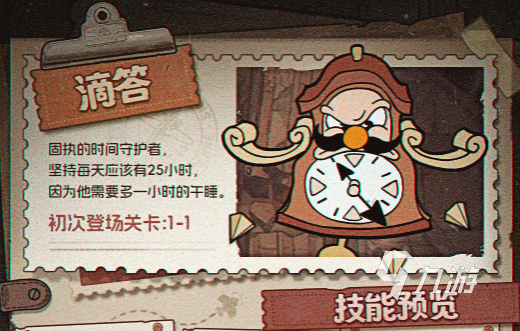 发条总动员第一章BOSS全解析及打法策略