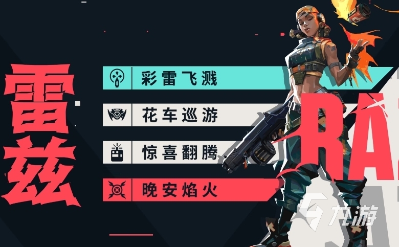 无畏契约手游雷兹技能使用技巧与实战攻略