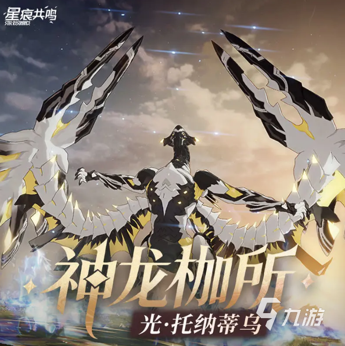 星痕共鸣光托纳蒂乌打法攻略 全面解析技能机制与应对技巧