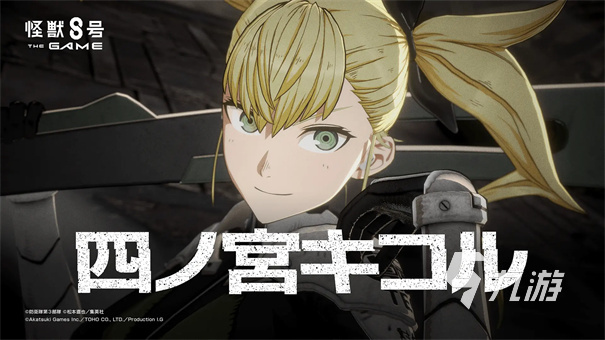 怪兽8号游戏开发商揭秘:背后制作团队全解析