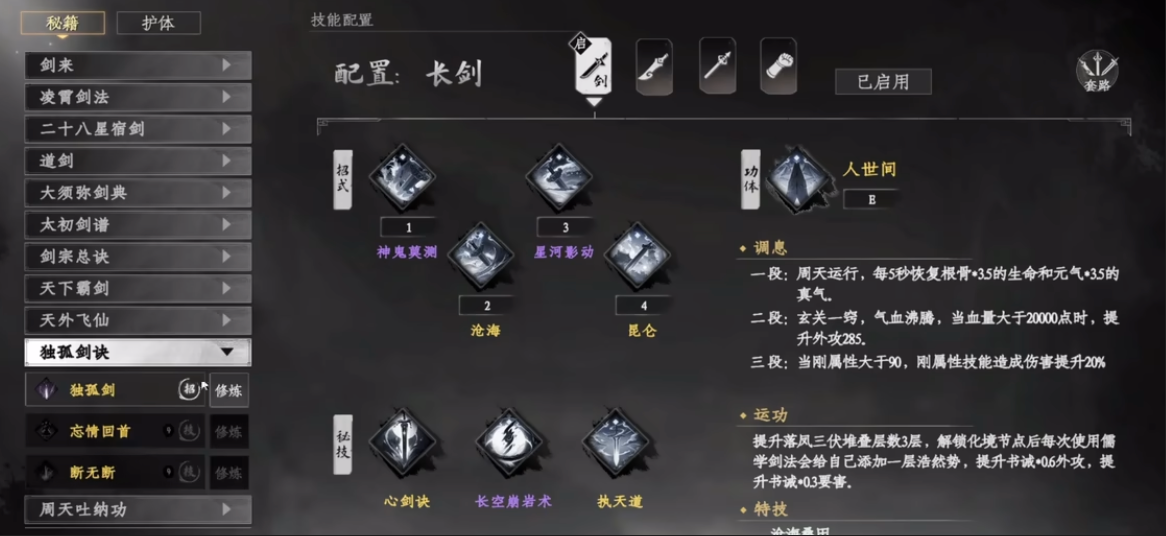 下一站江湖2独孤剑诀获取方法与习得技巧全解析