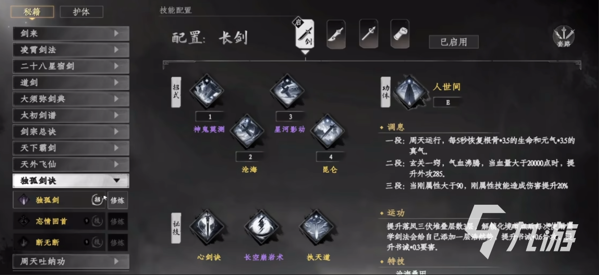 下一站江湖2独孤剑诀获取方法与习得技巧全解析