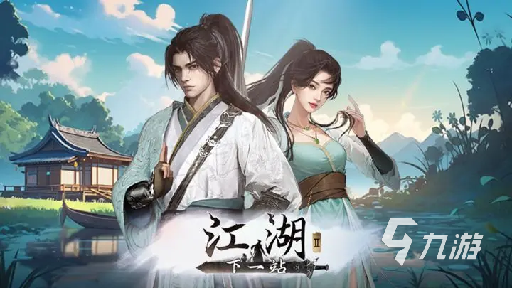 下一站江湖2江湖浪子主线流程详细攻略与任务解析