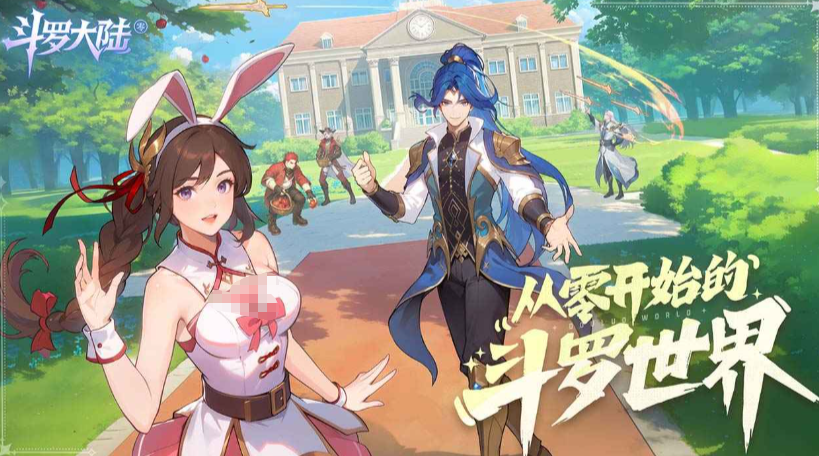 斗罗大陆零公测时间 斗罗大陆零什么时候上线