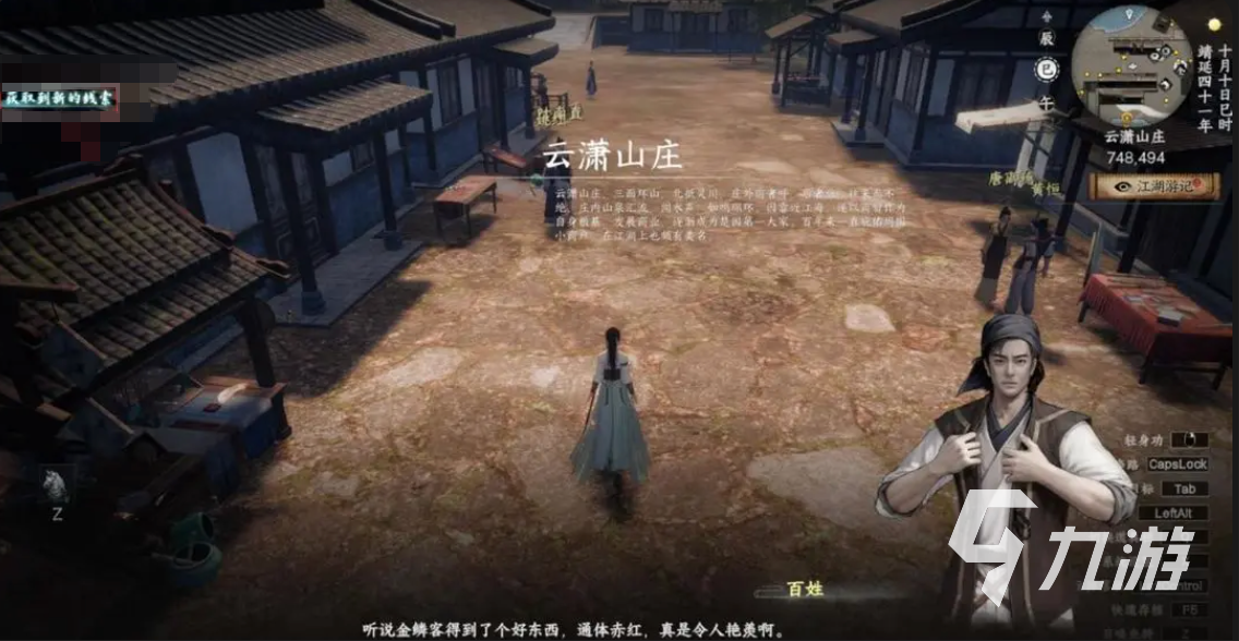 下一站江湖2云潇山庄藏宝图位置及宝藏奇遇全攻略2025