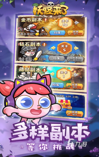 妖怪来了新手攻略:快速上手与进阶技巧全解析