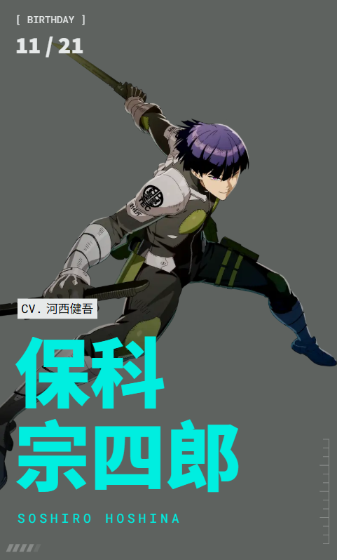 怪兽8号游戏中保科宗四郎角色强度与玩法全面解析