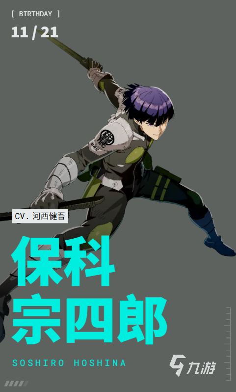 怪兽8号游戏中保科宗四郎角色强度与玩法全面解析