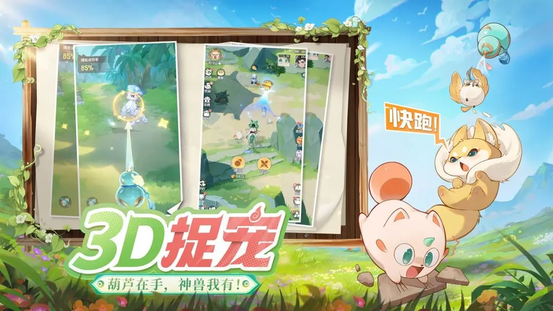 灵兽大冒险中葫芦的作用及获取方法详解