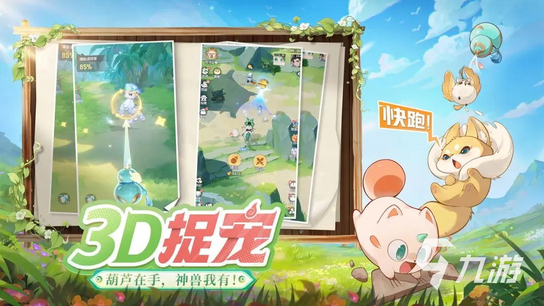 灵兽大冒险中葫芦的作用及获取方法详解