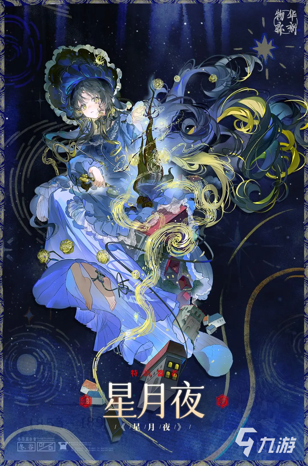 物华弥新星月夜技能玩法全解析