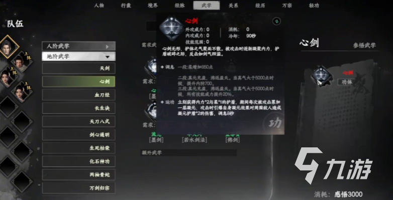 下一站江湖2心剑诀获取方法及详细攻略介绍