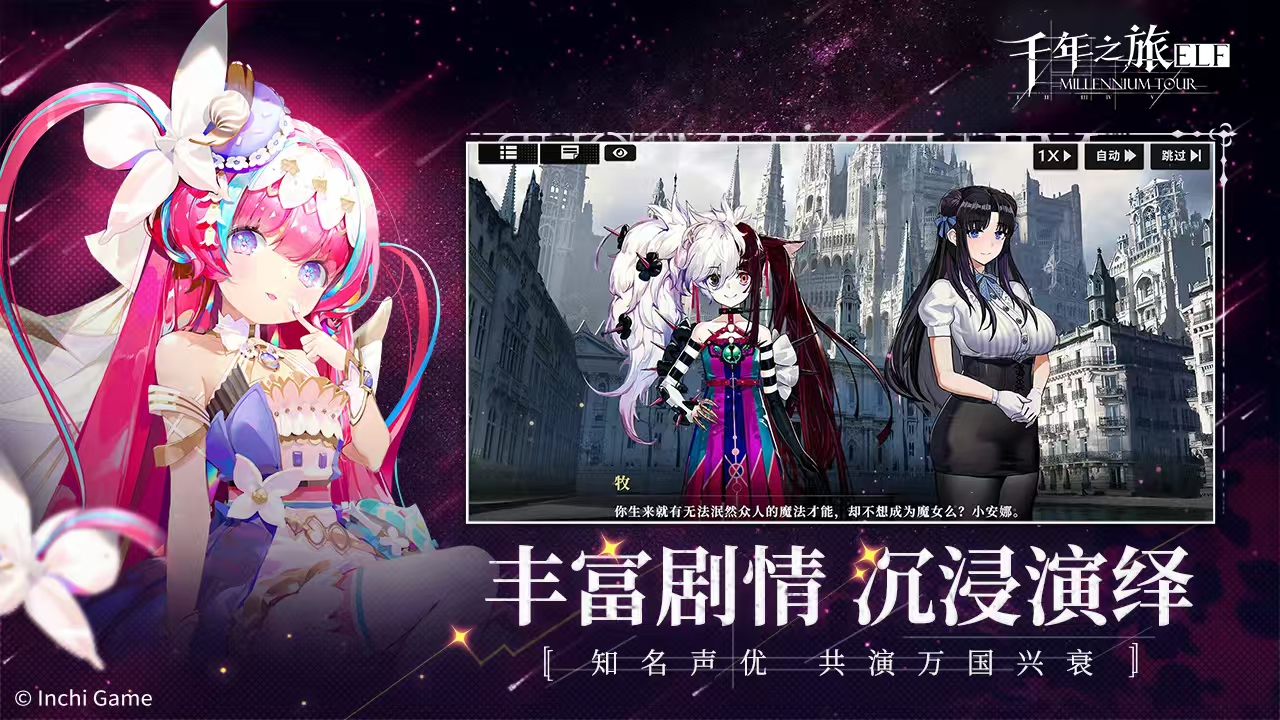 千年之旅公测时间确定！2025年上线详情揭晓