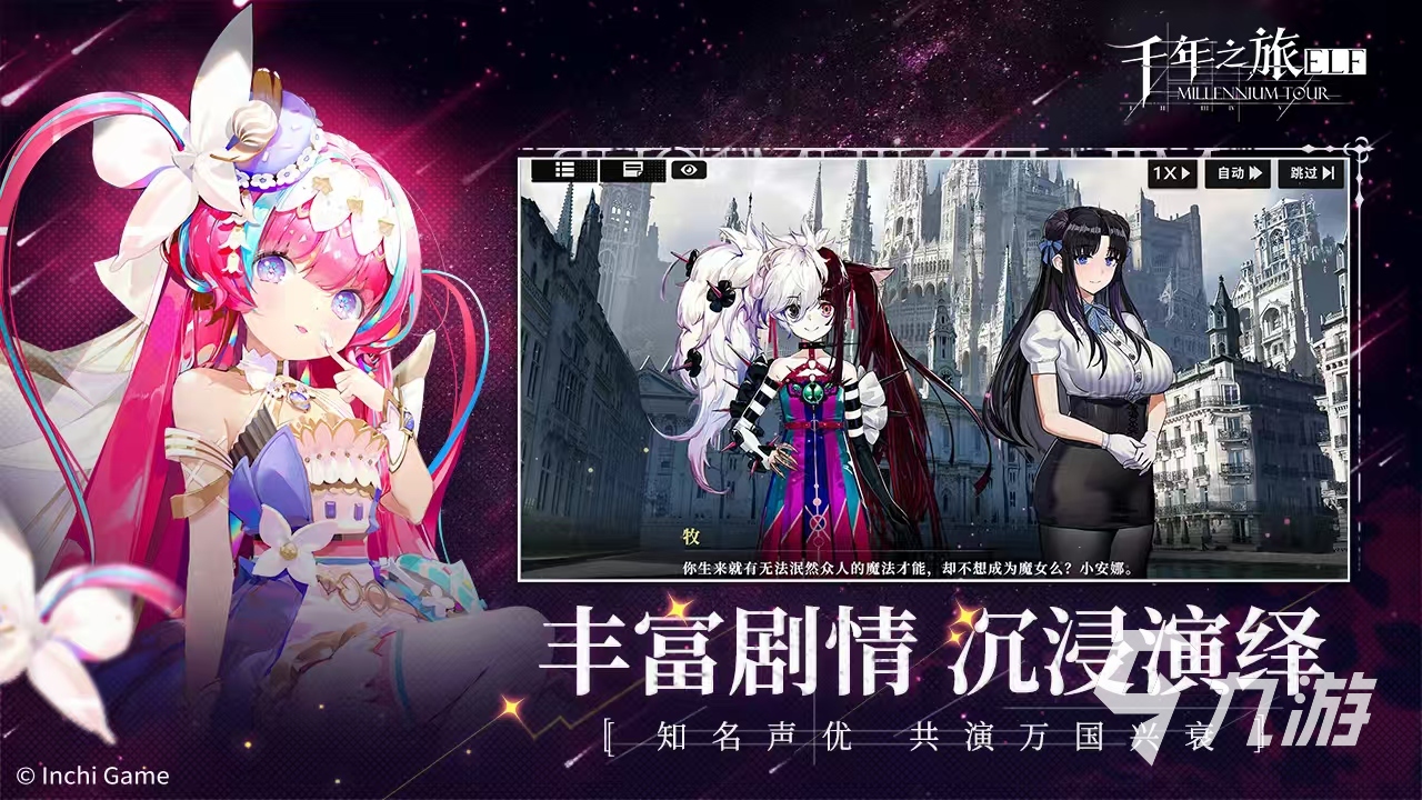 千年之旅公测时间确定!2025年上线详情揭晓