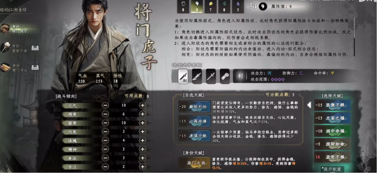 下一站江湖2天赋开局选择攻略 全面解析最佳天赋搭配方案