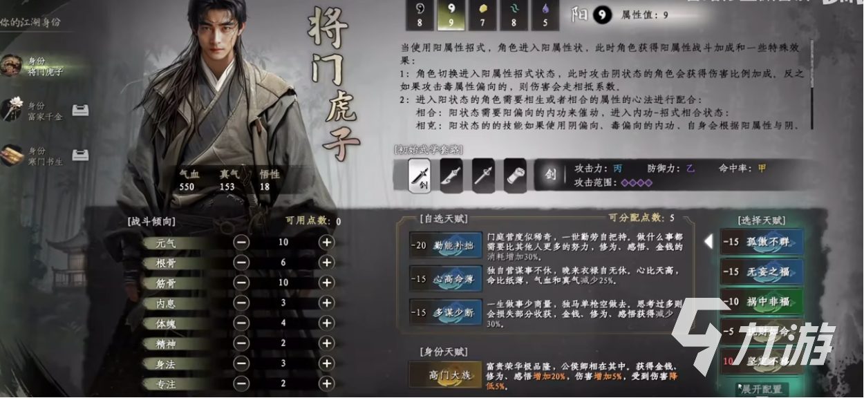 下一站江湖2天赋开局选择攻略 全面解析最佳天赋搭配方案