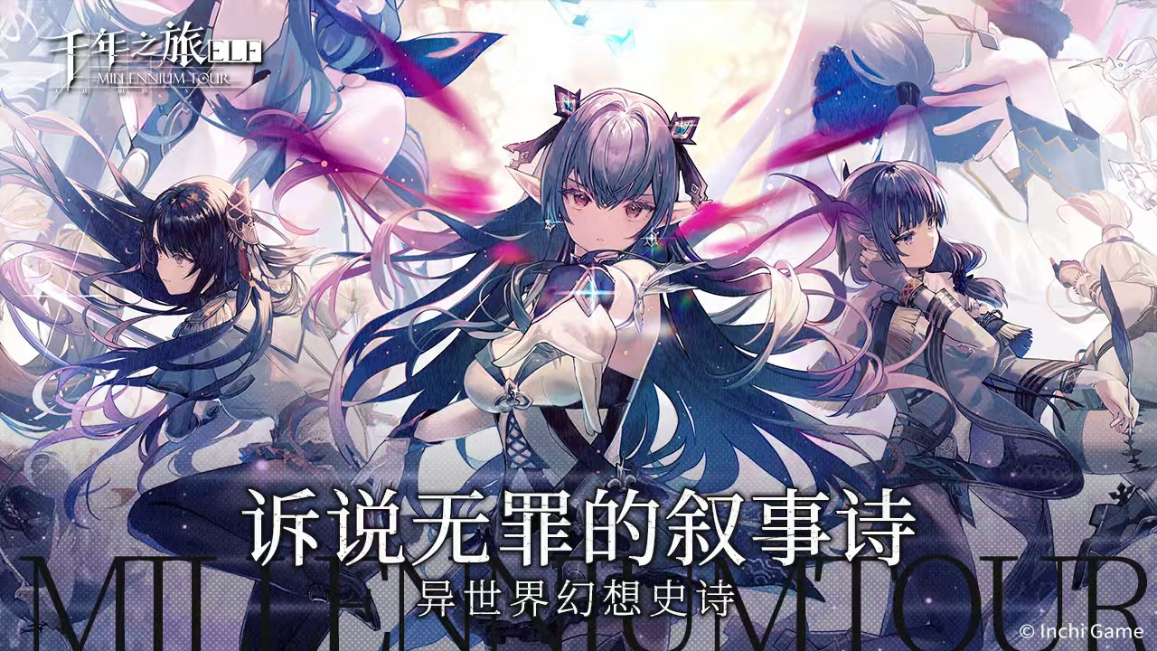 千年之旅好玩吗？深度解析游戏玩法与特色亮点
