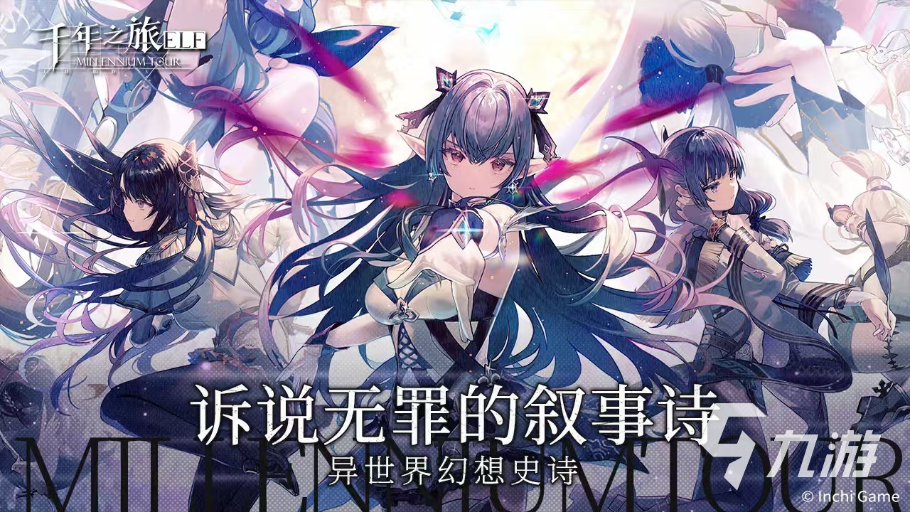 千年之旅好玩吗?深度解析游戏玩法与特色亮点