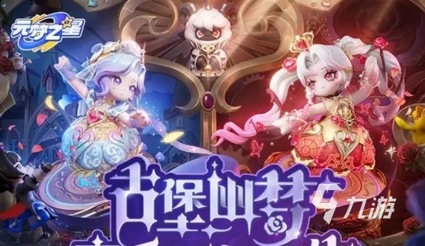 元梦之星S14赛季前瞻:全新玩法与更新内容抢先看