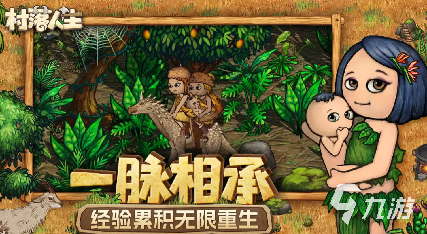 村落人生前期玩法指南与新手入门技巧