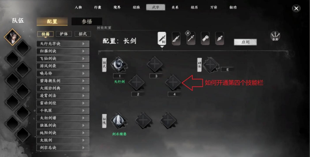 下一站江湖2招式4怎么解锁 攻略详解