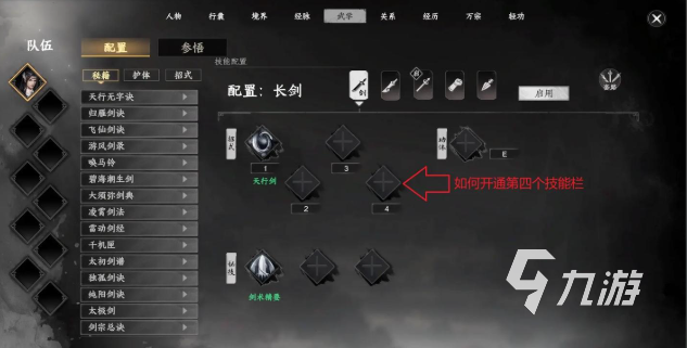 下一站江湖2招式4怎么解锁 攻略详解