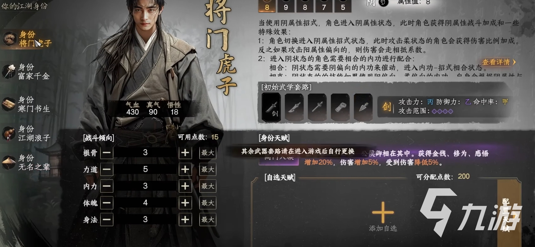 下一站江湖2开局天赋选择攻略 全面解析最佳天赋搭配