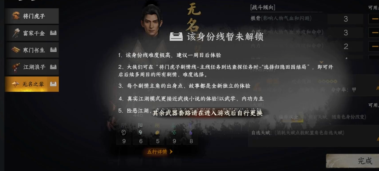 下一站江湖2无名之辈任务怎么做 下一站江湖2手游任务攻略