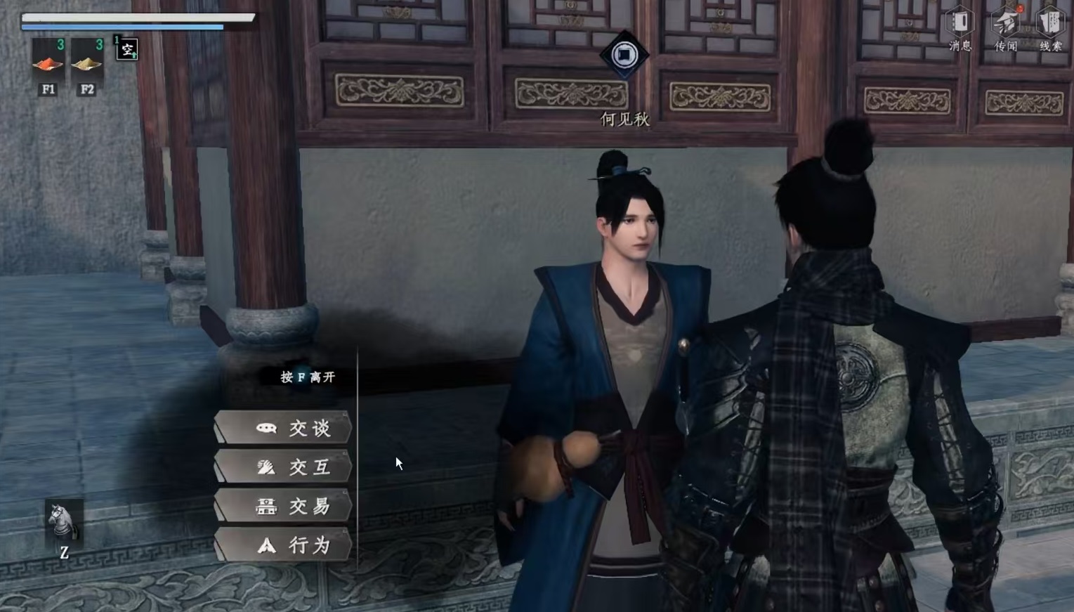 下一站江湖2好感度快速提升技巧与获取方法全解析