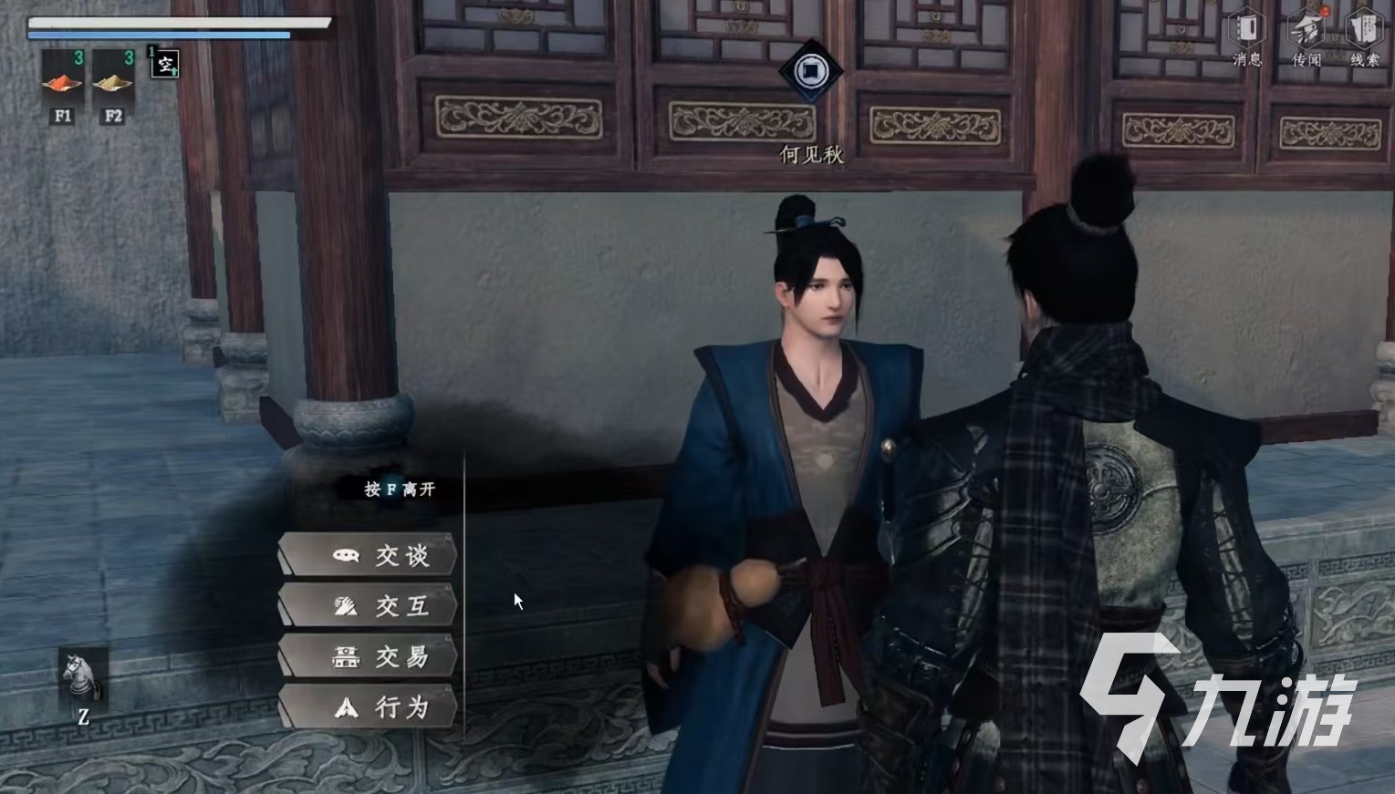 下一站江湖2好感度快速提升技巧与获取方法全解析