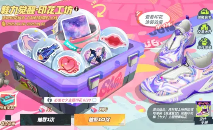 全明星街球派对2025七夕活动开启时间及精彩内容前瞻