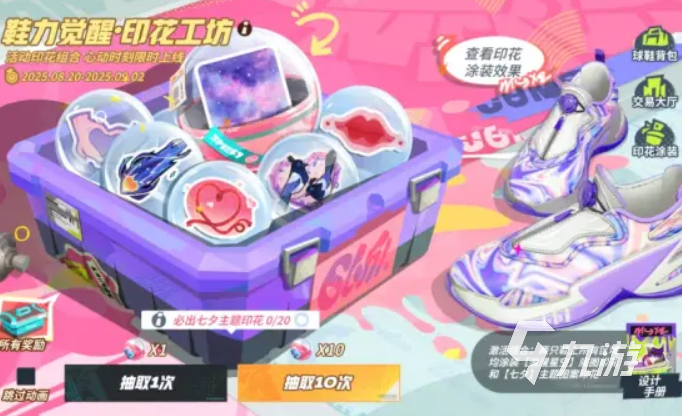 全明星街球派对2025七夕活动开启时间及精彩内容前瞻