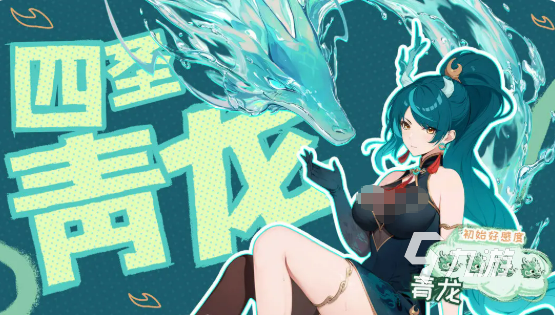 龙魂旅人四圣青龙角色详解与实战表现分析