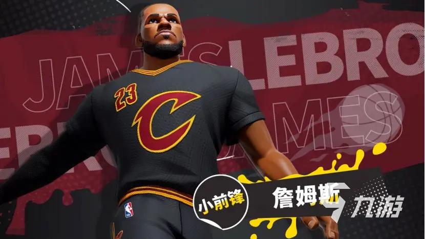 全明星街球派对詹姆斯怎么打 2025年最新玩法技巧攻略