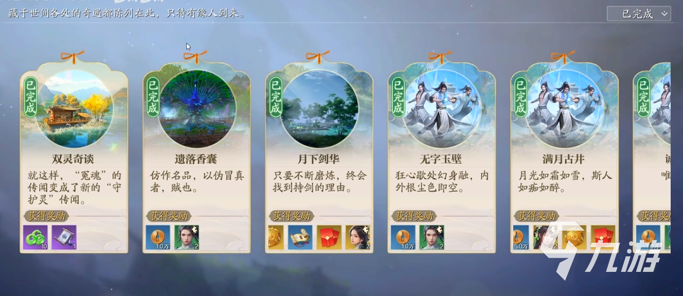 诛仙2奇遇任务全流程详解 攻略技巧全解析